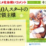 領民0人スタートの辺境領主様 画像 4