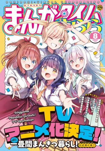 一畳間まんきつ暮らし！ キービジュアル