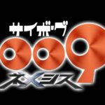 サイボーグ009 ネメシス 画像 1