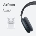 Amazonプライム感謝祭2025  Apple AirPods 