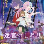 迷宮のしおり 画像 1