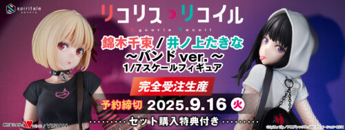 予約受付2025年9月16日(火)までの完全受注生産
