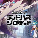 モンスターストライク デッドバースリローデッド 画像 3