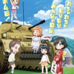 ガールズ＆パンツァー もっとらぶらぶ作戦です！ 第4幕 画像 1