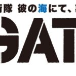 GATE SEASON2 自衛隊 彼の海にて、斯く戦えり 画像 2