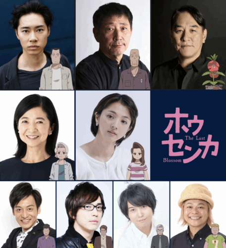 キャストも豪華な声優＆芸能人が名を連ねる 映画『ホウセンカ』 