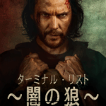 ターミナル・リスト ～闇の狼～ 画像 1