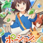 ポーション、わが身を助ける 画像 1