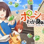 ポーション、わが身を助ける 画像 2
