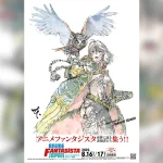 『アニメ・ファンタジスタ・ジャパン2025』 8月16、17日開催 吉田恵里香、今石洋之、中村豊らが登壇、ライブドローイングも #アニメファンタジスタ