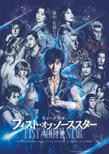 フィスト・オブ・ノーススター～北斗の拳 キービジュアル