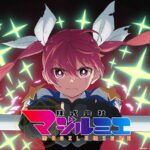 株式会社マジルミエ 第2期 画像 1