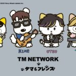 初のコラボレーショングッズ、タマ＆フレンズとTM NETWORKが遂に実現！