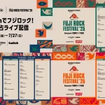 2025年フジロック Amazon配信ページとタイムテーブル＆アーティストまとめ プライムビデオ/Twichチャンネルリンク一覧