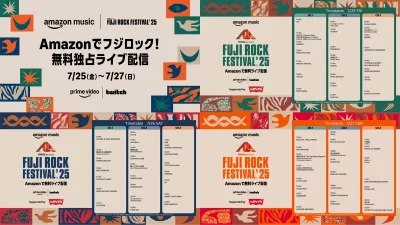 2025年フジロック Amazon配信ページとタイムテーブル＆アーティストまとめ プライムビデオ/Twichチャンネルリンク一覧 記事サムネイル