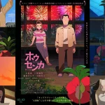 アニメ映画『ホウセンカ』 2025年10月10日劇場公開決定 本予告動画＆最新場面写真あり ©此元和津也／ホウセンカ製作委員会