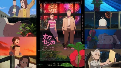 アニメ映画『ホウセンカ』 2025年10月10日劇場公開決定 本予告動画＆最新場面写真あり 記事サムネイル