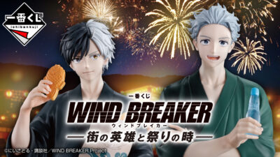 一番くじ『WIND BREAKER -街の英雄と祭りの時-』A賞・桜遥、B賞・梅宮一 浴衣フィギュア オンライン販売8月4日(月)13:00より 1回750円 記事サムネイル