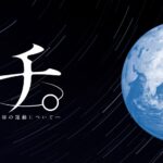 チ。ー地球の運動についてー 画像 3