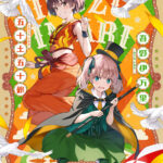 グロウアップショウ ～ひまわりのサーカス団～ 画像 3