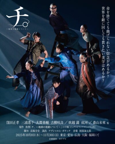チ。ー地球の運動についてー キービジュアル