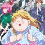 デブとラブと過ちと！ 画像 1