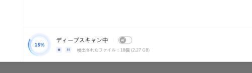 『4DDiG』復元テスト。指定したドライブのスキャンが開始