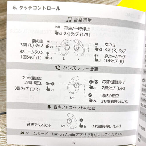 EarFun『Open Jump』マニュアルのタッチコントロール解説ページ