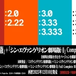 『エヴァンゲリオン』30周年記念Blu-ray BOXが3形態で2025年12月10日発売！ 新劇場版全Ver収録の豪華限定版も