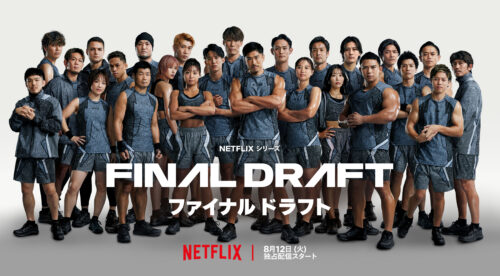 ファイナルドラフト キービジュアル