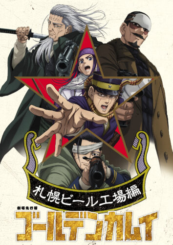 ゴールデンカムイ 最終章 キービジュアル