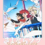 さよならララ 画像 1