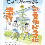 ひらやすみ 画像 1