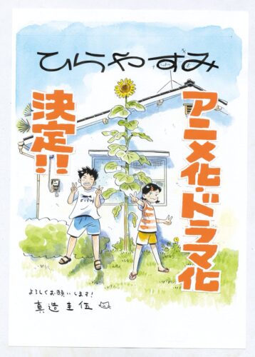 ひらやすみ キービジュアル