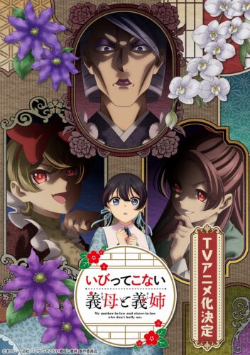 いびってこない義母と義姉 キービジュアル