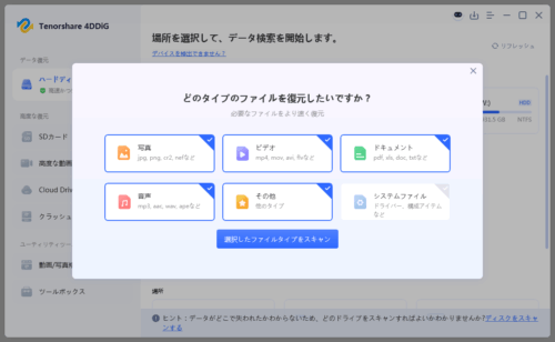画像 4DDiG データ復元のインターフェイス