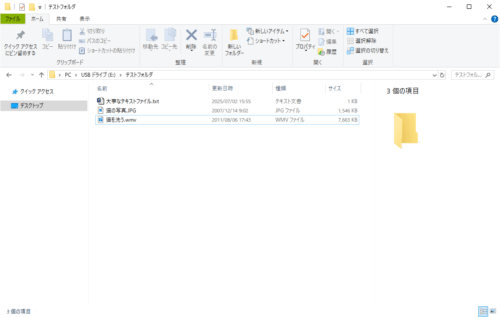 USBメモリーに保存したファイル