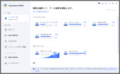 『4DDiG』復元テスト。複数ドライブが存在するが、左下にある『USBドライブ(E:)』が今回の復元対象
