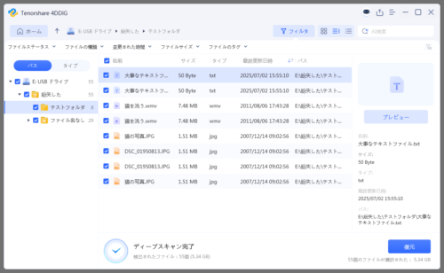 『4DDiG』復元テスト。削除したファイルが検出された