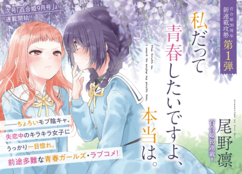 『私だって青春したいですよ、本当は。』(著：尾野凛)

