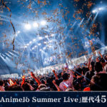 #アニサマ 『Animelo Summer Live』過去18年・計45公演がU-NEXTで見放題配信決定！ 2025年8月1日より順次見放題