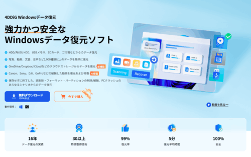 Tenorshare 4DDiG 日本語公式Webサイト トップページスクリーンショット