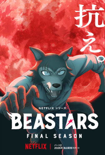 BEASTARS FINAL SEASON Part2 キービジュアル
