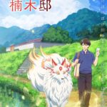 神の庭付き楠木邸 画像 1