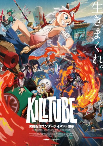 KILLTUBE キービジュアル
