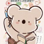 コアラ絵日記 画像 1