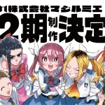 株式会社マジルミエ 第2期 画像 2