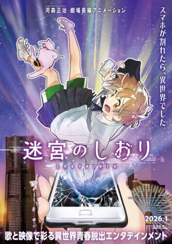 迷宮のしおり キービジュアル