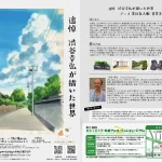 ミニ企画展『アニメ 夏目友人帳の背景美術展』 追悼 渋谷幸弘が描いた世界。杉並アニメーションミュージアム3階にて2025年7月24日より開催