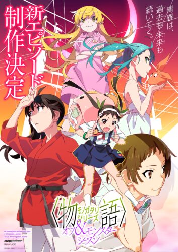 〈物語〉シリーズ オフ&モンスターシーズン 新エピソード キービジュアル